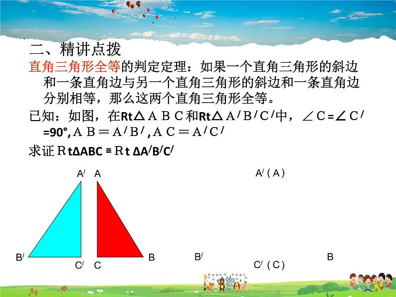 青岛版数学八年级上册   5.6几何证明举例（第5课时）【课件】05