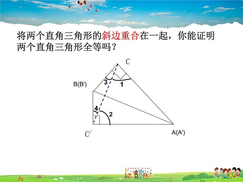 青岛版数学八年级上册   5.6几何证明举例（第5课时）【课件】06