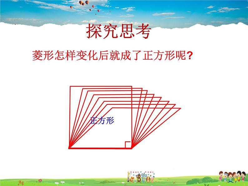 青岛版数学八年级下册6.3特殊的平行四边形（4）【课件+教案】04