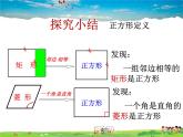 青岛版数学八年级下册6.3特殊的平行四边形（4）【课件+教案】