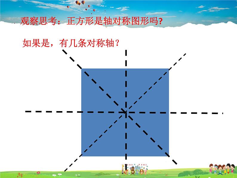 青岛版数学八年级下册6.3特殊的平行四边形（4）【课件+教案】06