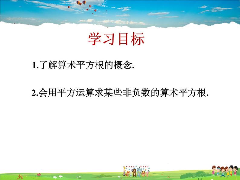 青岛版数学八年级下册7.1算术平方根【课件+教案】02