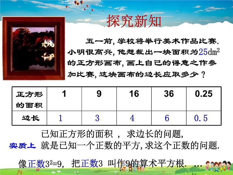 青岛版数学八年级下册7.1算术平方根【课件+教案】03