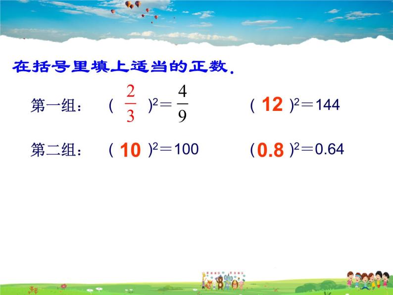 青岛版数学八年级下册7.1算术平方根【课件+教案】04
