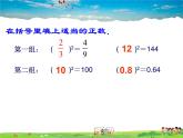 青岛版数学八年级下册7.1算术平方根【课件+教案】