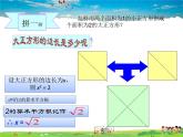 青岛版数学八年级下册7.1算术平方根【课件+教案】