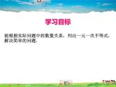 青岛版数学八年级下册8.3列一元一次不等式解应用题【课件+教案】