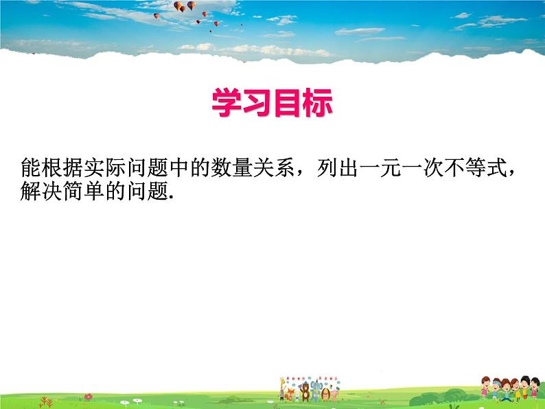 青岛版数学八年级下册8.3列一元一次不等式解应用题【课件+教案】02