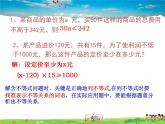 青岛版数学八年级下册8.3列一元一次不等式解应用题【课件+教案】