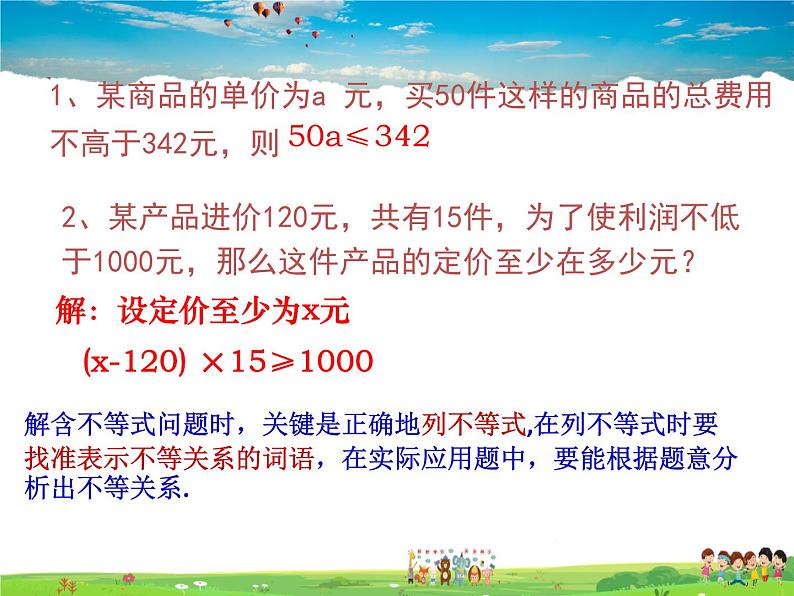 青岛版数学八年级下册8.3列一元一次不等式解应用题【课件+教案】03