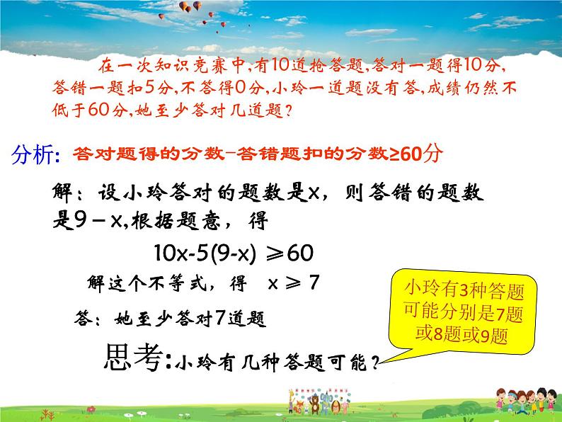 青岛版数学八年级下册8.3列一元一次不等式解应用题【课件+教案】04