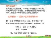 青岛版数学八年级下册8.3列一元一次不等式解应用题【课件+教案】