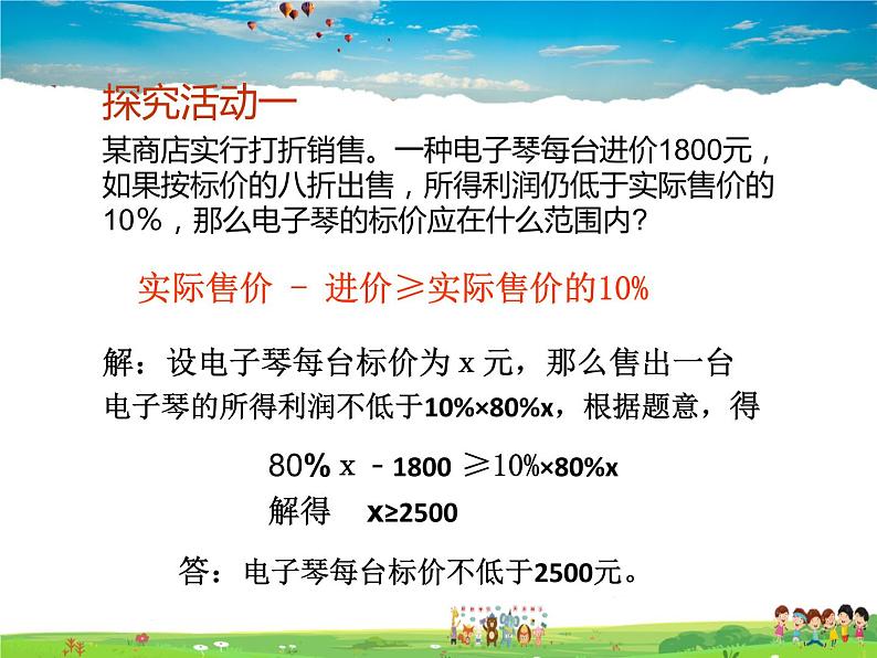 青岛版数学八年级下册8.3列一元一次不等式解应用题【课件+教案】05