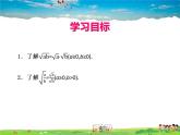 青岛版数学八年级下册9.1二次根式和它的性质（3）【课件+教案】