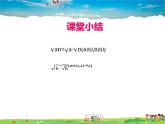 青岛版数学八年级下册9.1二次根式和它的性质（3）【课件+教案】