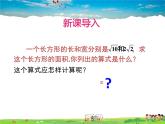 青島版數(shù)學(xué)八年級(jí)下冊(cè)9.3二次根式的乘法與除法（1）【課件+教案】