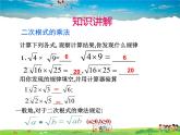 青岛版数学八年级下册9.3二次根式的乘法与除法（1）【课件+教案】