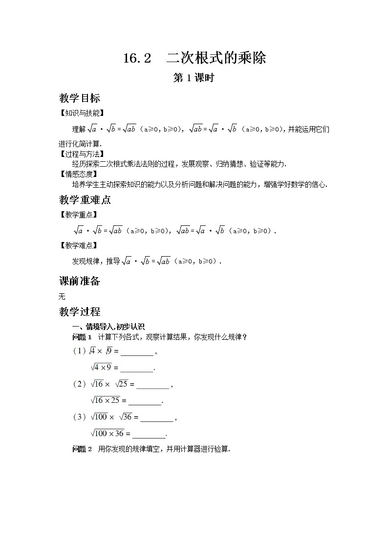 青岛版数学八年级下册9.3二次根式的乘法与除法（1）【课件+教案】01