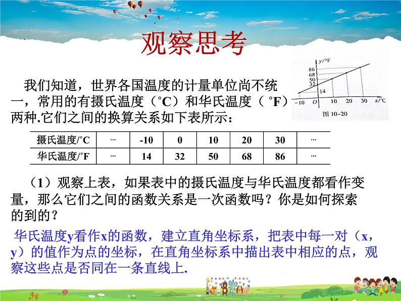 10.6一次函数的应用第4页