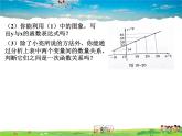 青岛版数学八年级下册10.6一次函数的应用【课件+教案】