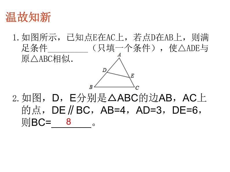 4.8图形的位似 （1） 北师大版数学九年级上册 课件02