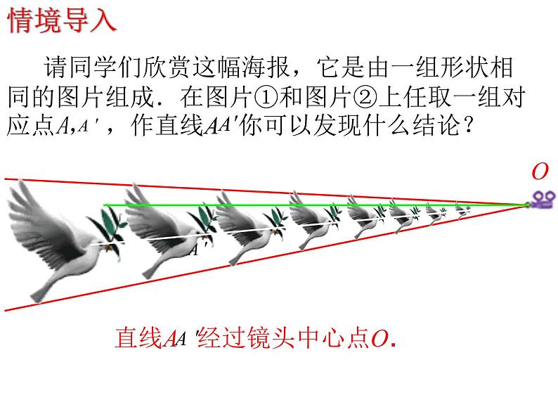 4.8图形的位似 （1） 北师大版数学九年级上册 课件04