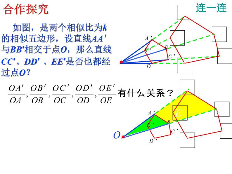 4.8图形的位似 （1） 北师大版数学九年级上册 课件05