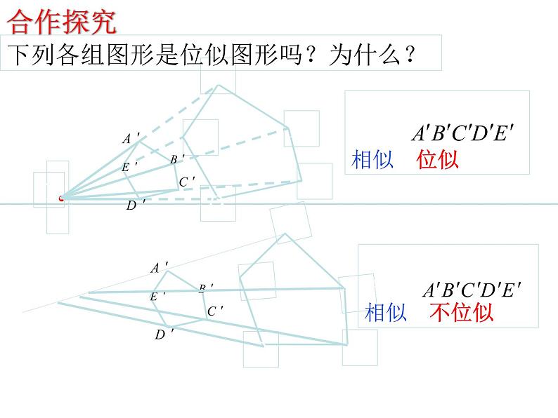 4.8图形的位似 （1） 北师大版数学九年级上册 课件08