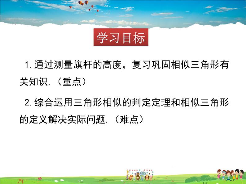 青岛版数学九年级上册1.2怎样判定三角形相似（5）【课件+教案】02