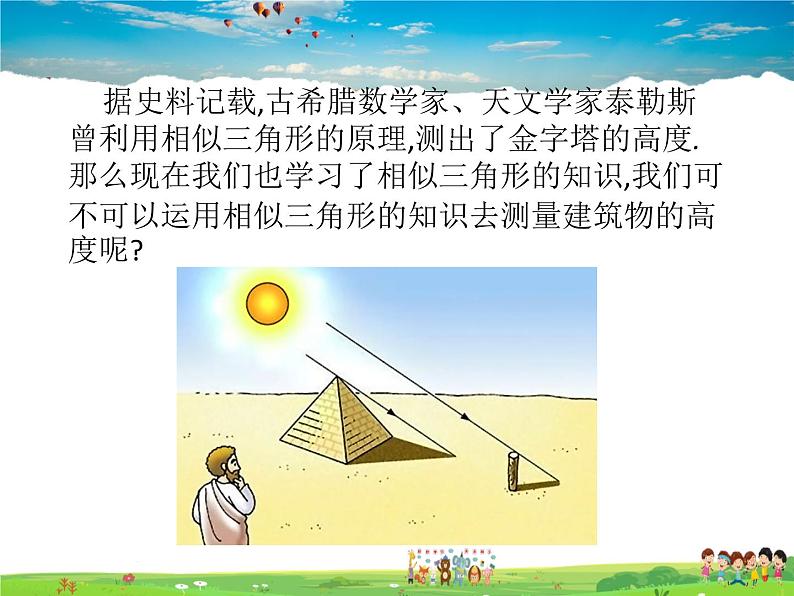 青岛版数学九年级上册1.2怎样判定三角形相似（5）【课件+教案】07