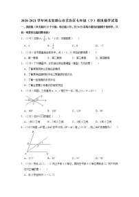 2020-2021学年河北省唐山市古冶区七年级（下）期末数学试卷