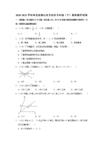 2020-2021学年河北省唐山市古冶区七年级（下）期末数学试卷