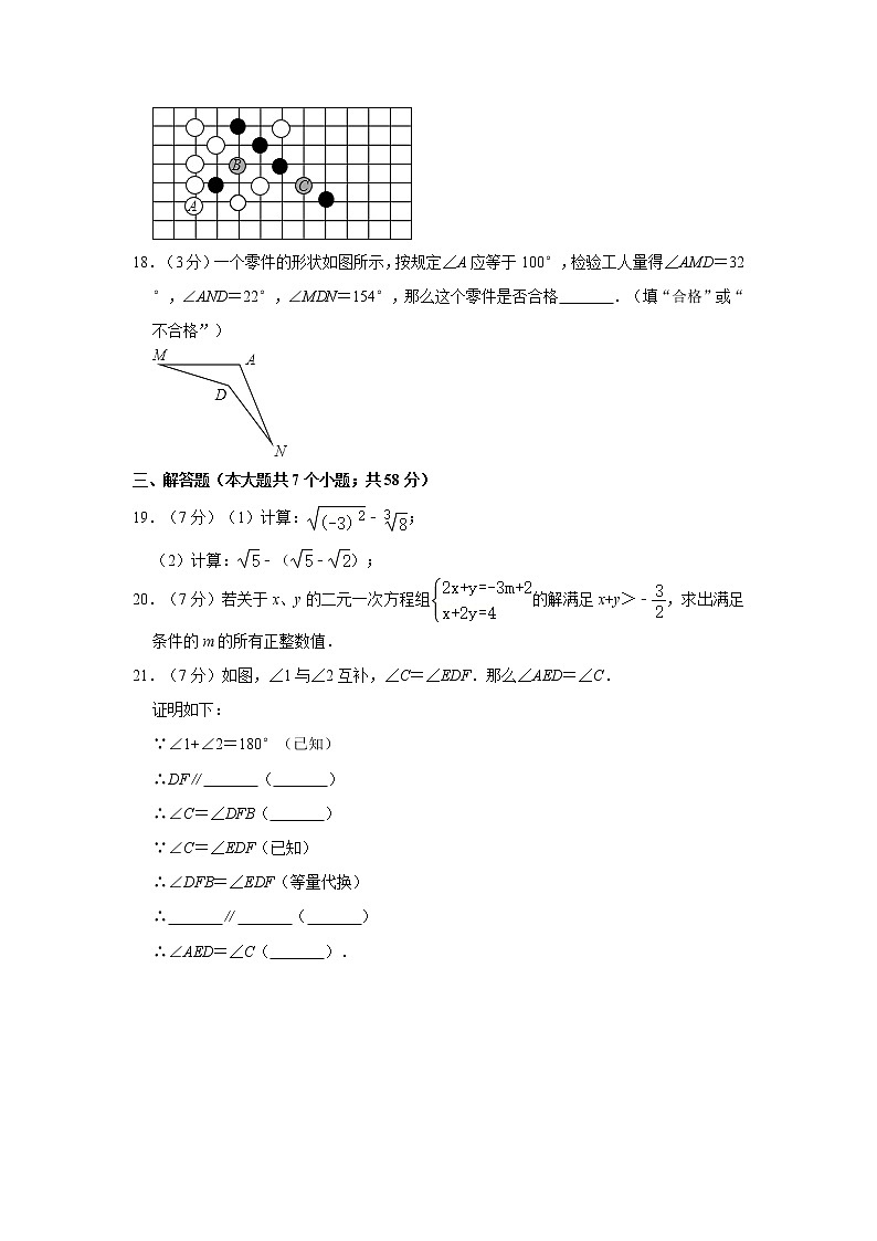 2020-2021学年河北省唐山市古冶区七年级（下）期末数学试卷第3页