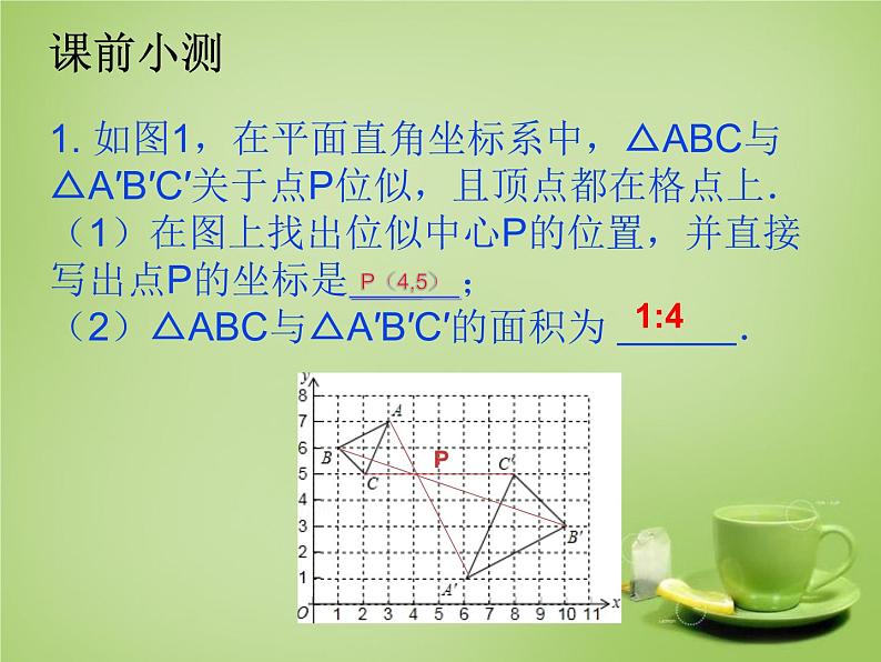 4.8图形的位似（二） 课件 北师大版数学九年级上册02