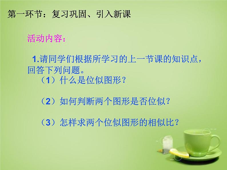 4.8图形的位似（二） 课件 北师大版数学九年级上册03