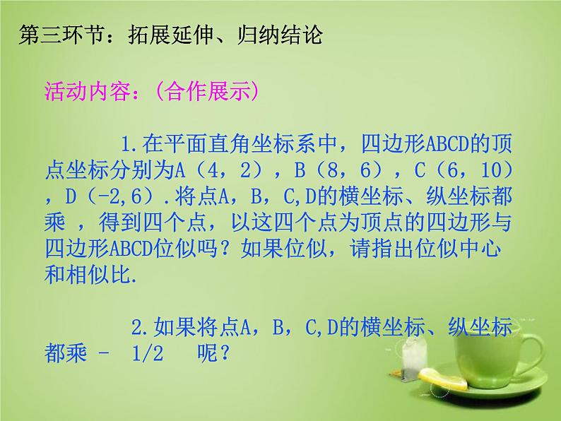 4.8图形的位似（二） 课件 北师大版数学九年级上册07