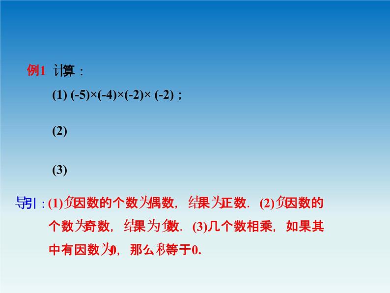 冀教版 七年级数学上册第一章有理数1.8有理数的乘法第2课时 课件07