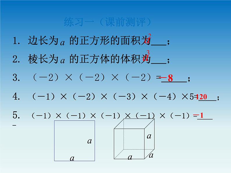 冀教版 七年级数学上册第一章有理数1.10有理数的乘方 课件02