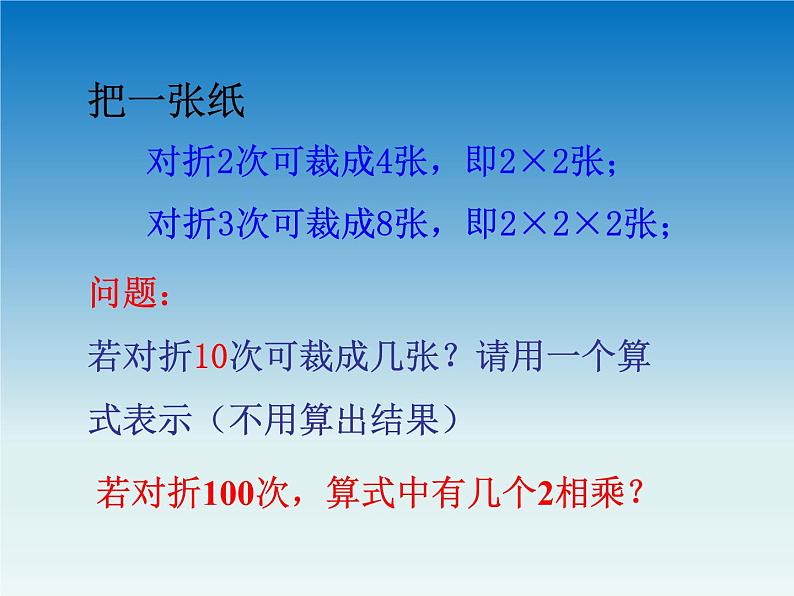 冀教版 七年级数学上册第一章有理数1.10有理数的乘方 课件03