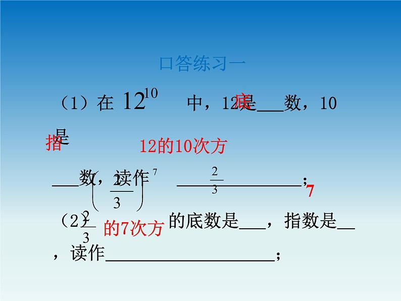 冀教版 七年级数学上册第一章有理数1.10有理数的乘方 课件07