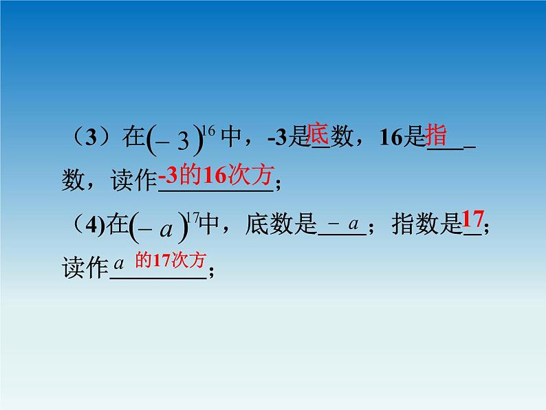 冀教版 七年级数学上册第一章有理数1.10有理数的乘方 课件08