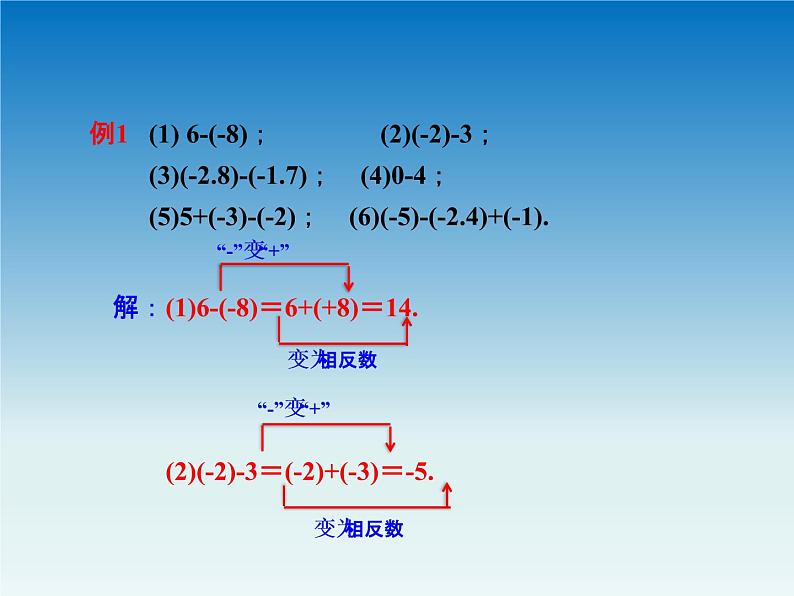 冀教版 七年级数学上册第一章有理数1.6有理数的减法 课件第7页