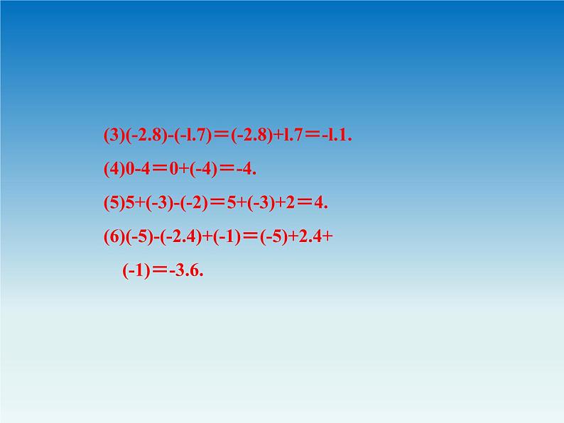 冀教版 七年级数学上册第一章有理数1.6有理数的减法 课件第8页