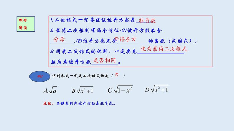 第21章 二次根式章节复习 2021-2022学年九年级数学上册（华东师大版）课件PPT第4页