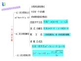 第22章 一元二次方程（章节复习） 2021-2022学年九年级数学上册（华东师大版）课件PPT