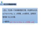 第22章 一元二次方程（章节复习） 2021-2022学年九年级数学上册（华东师大版）课件PPT