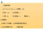 第22章 一元二次方程（章节复习） 2021-2022学年九年级数学上册（华东师大版）课件PPT
