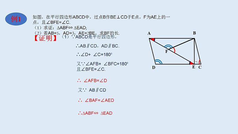 第23章 图形的相似章节复习 2021-2022学年九年级数学上册（华东师大版）课件PPT第5页