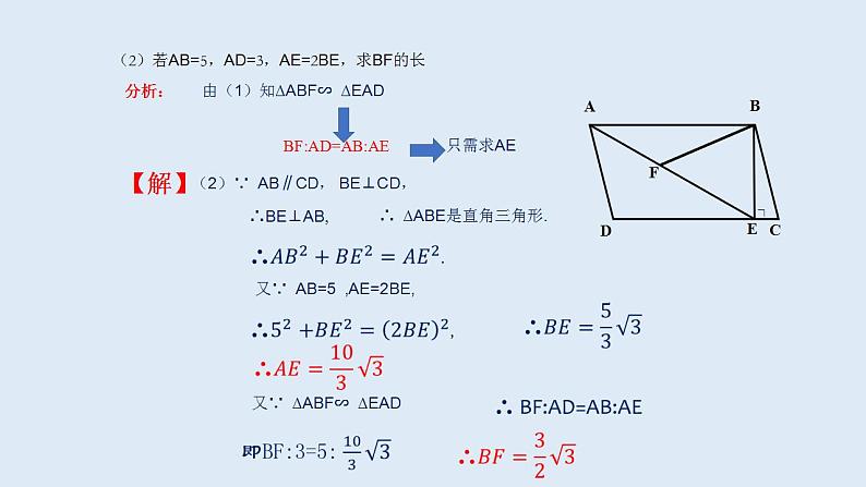 第23章 图形的相似章节复习 2021-2022学年九年级数学上册（华东师大版）课件PPT第6页