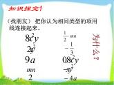 北师大版七年级数学上册 3.4 合并同类项（课件）